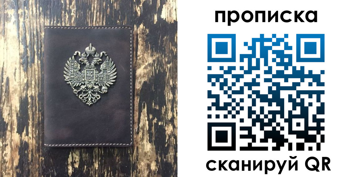 прописка законно в Усть-Катаве